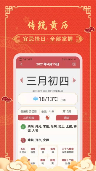 老黃歷天氣通 v2.2.4 最新版 3