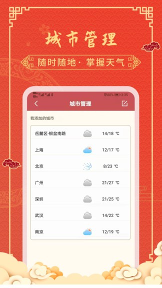 老黃歷天氣通 v2.2.4 最新版 1