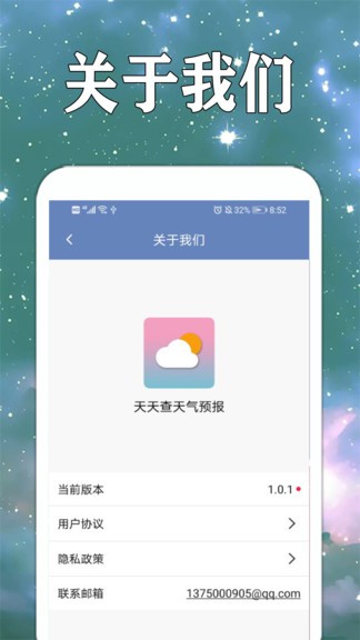 天天查天氣預(yù)報(bào) v1.1.1 安卓版 3