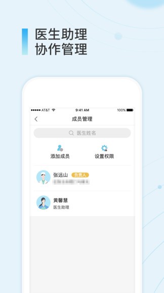 易問醫(yī)醫(yī)生端最新版0
