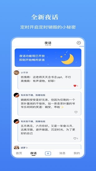 校園樂官方版 v1.2.0 安卓版 3
