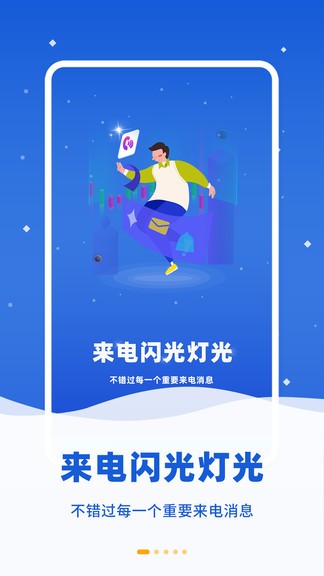 來(lái)電閃光燈光 v4.7.6 安卓版 0