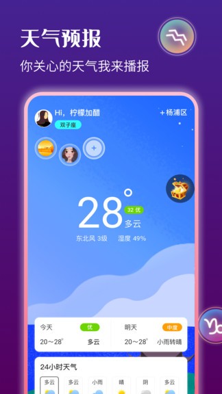 星運(yùn)天氣預(yù)報(bào)0