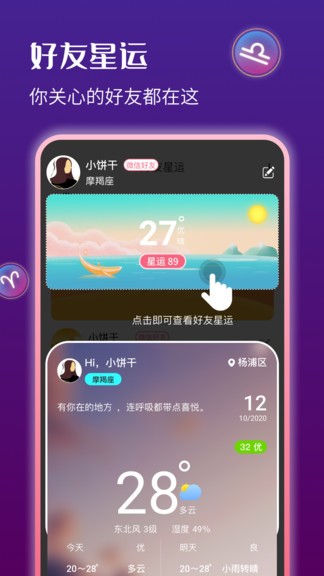 星運(yùn)天氣預(yù)報(bào)2