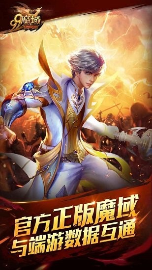 正版魔域手機(jī)互通版 v2.7.9 安卓懷舊版 0