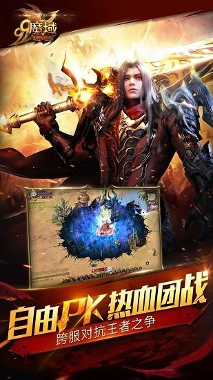 正版魔域手機(jī)互通版 v2.7.9 安卓懷舊版 1