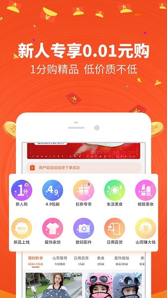 山哥樂(lè)淘 v1.0.6 安卓版 3