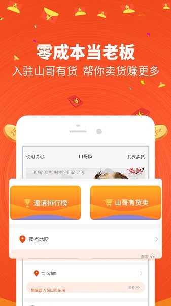 山哥樂(lè)淘app下載