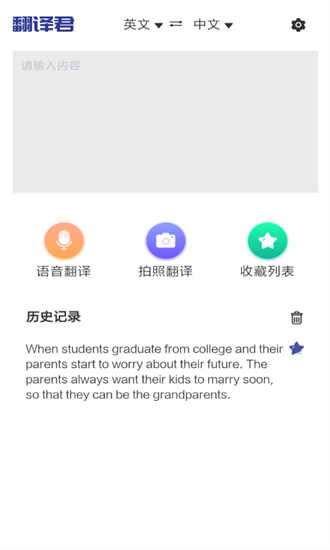 指尖翻譯君 指尖翻譯君app