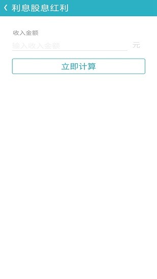 手機(jī)萬能計(jì)算器軟件 v6.4 安卓版 1