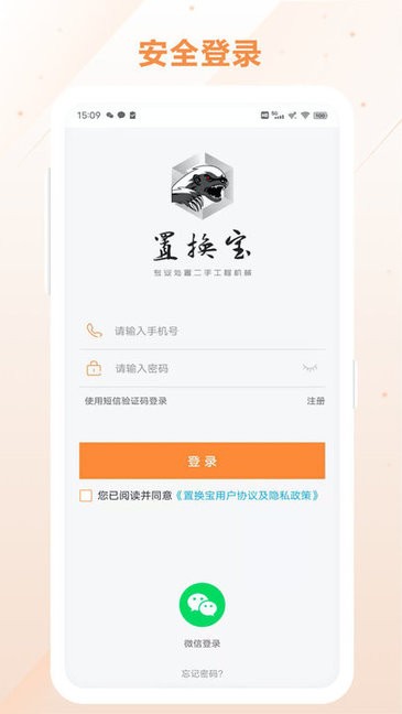 置換寶平臺(tái) v1.0.1 官方安卓版 0
