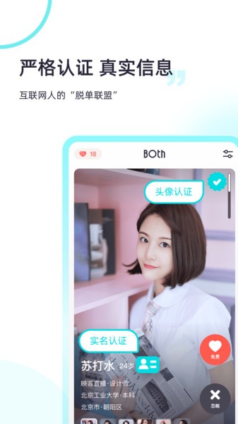 Both交友軟件 v2.0.85 安卓版 0
