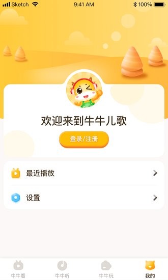 牛牛兒歌官方版 v2.7.0 安卓版 0