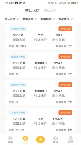 得票匯平臺(tái) v3.1 安卓版 3