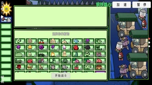 植物大戰(zhàn)僵尸星球大戰(zhàn)版下載安裝