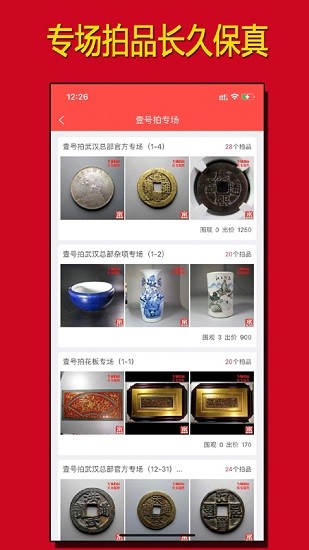 壹號(hào)拍平臺(tái) v1.4.84 最新版 3