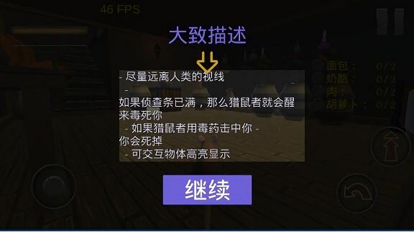 家鼠模擬器游戲 v23 安卓版 3