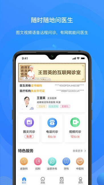 桃子云門診醫(yī)生端 v1.1.8 安卓版 3