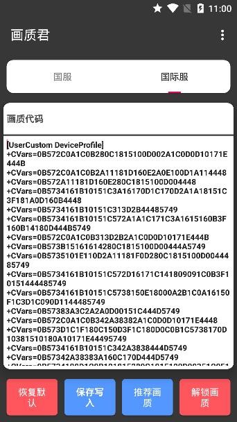 畫質君最新版 v1.2 官方安卓版 3
