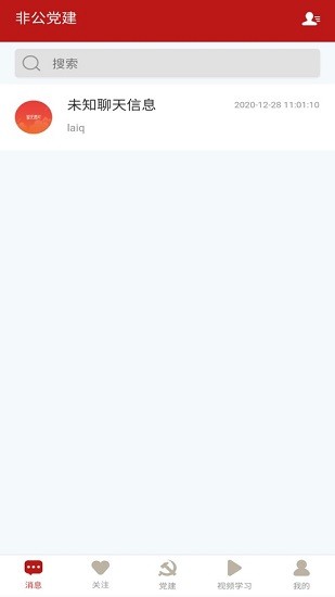 小個專非公黨建平臺 v1.0.1 安卓版 0