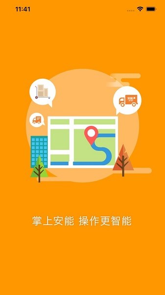 魯班安能物流系統(tǒng)登錄手機版 v2.8.6 安卓版 0