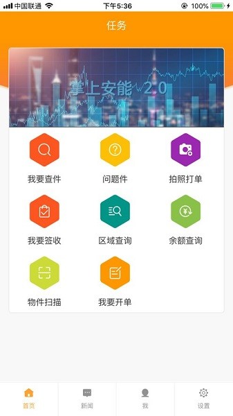 魯班安能物流系統(tǒng)登錄手機版 v2.8.6 安卓版 1