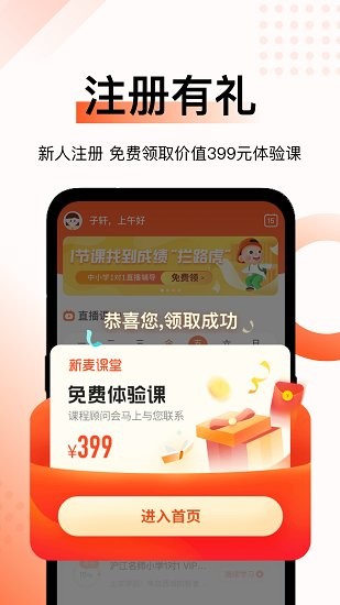新麥課堂官方版 v1.2.0 安卓版 2