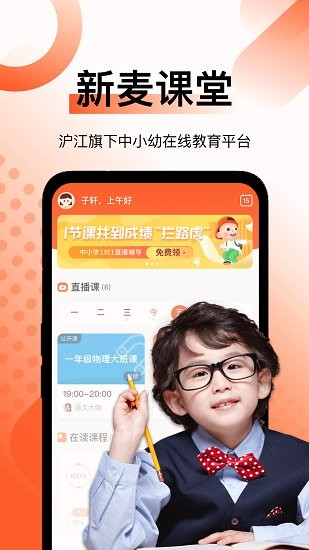 新麥課堂官方版 v1.2.0 安卓版 3