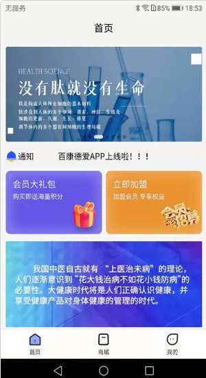 百德康 百德康app