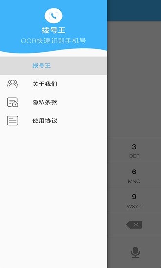 撥號(hào)王軟件 v1.1.3 最新版 2