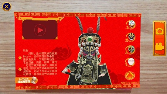探秘川劇變臉app
