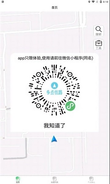多點(diǎn)優(yōu)路導(dǎo)航軟件 v1.0.0 安卓版 3