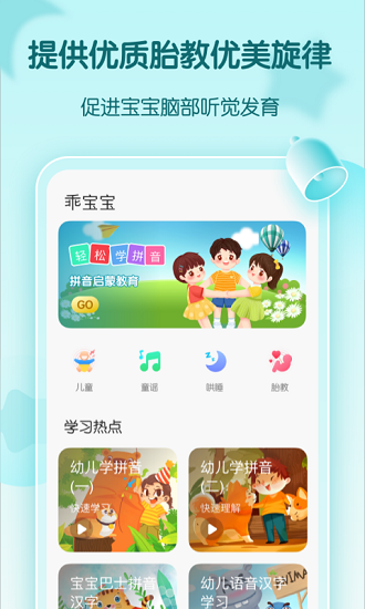 胎教音樂(lè)盒軟件 v1.0.0 安卓版 0