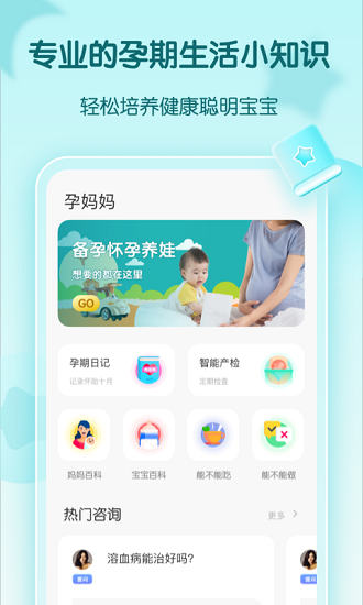 胎教音樂(lè)盒軟件 v1.0.0 安卓版 1