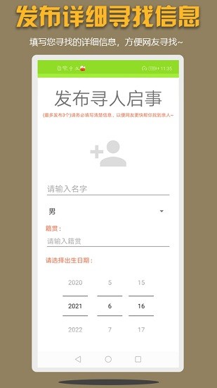 尋親尋物 v1.0 安卓版 1