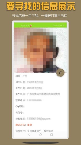尋親尋物 尋親尋物app