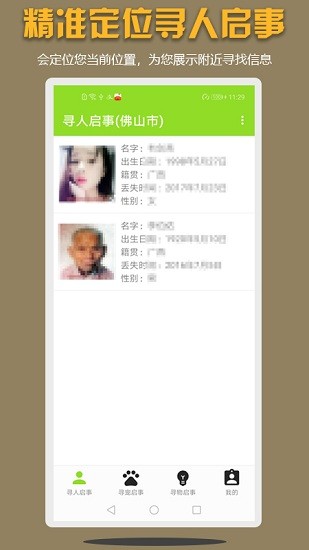 尋親尋物 v1.0 安卓版 3