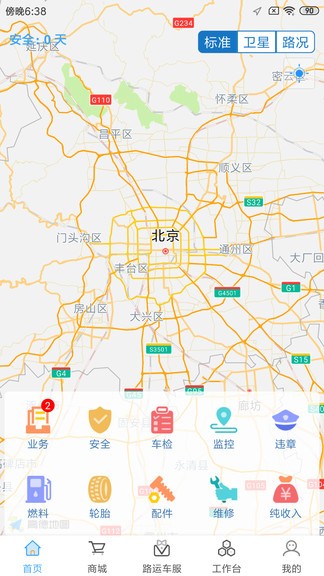 路運管家最新版 v2.1.6 安卓版 0