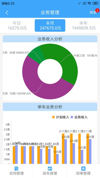 路運管家最新版 v2.1.6 安卓版 2