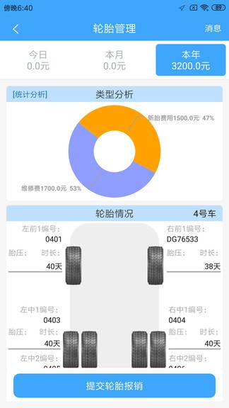 路運管家app
