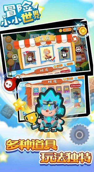 冒險小小世界游戲