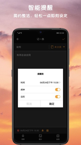 小語備忘錄app