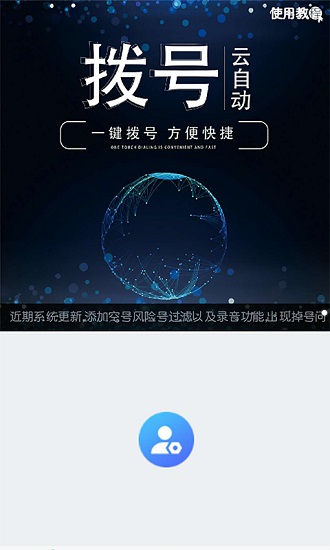 云自動(dòng)撥號(hào)app最新版 v1.0.6 安卓版 0