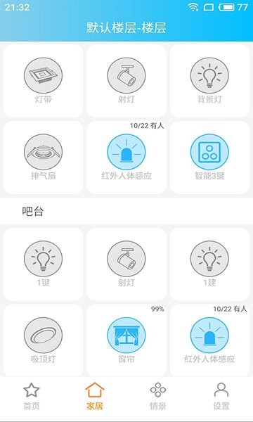 澄云智能開關 v1.2.1.7 安卓版 1