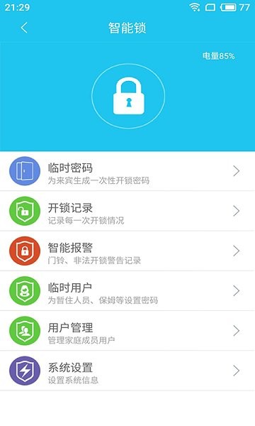 澄云智能開關 v1.2.1.7 安卓版 2
