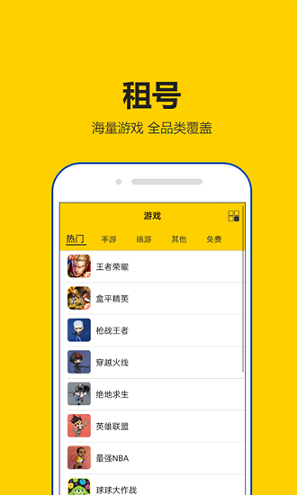 租號(hào)秀秀上號(hào)器 v4.1.2 安卓版 0