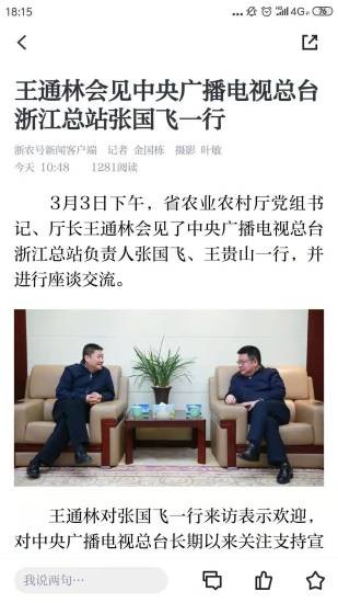 浙農(nóng)號(hào)新聞客戶(hù)端 v2.0.5 最新版 1