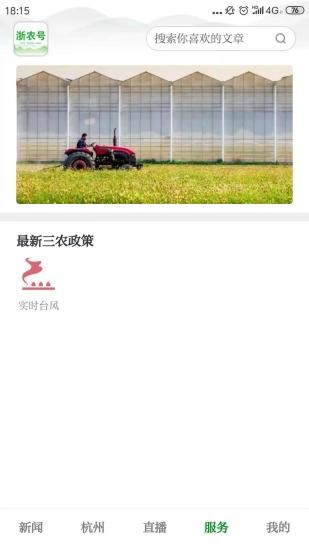 浙農(nóng)號(hào)app下載