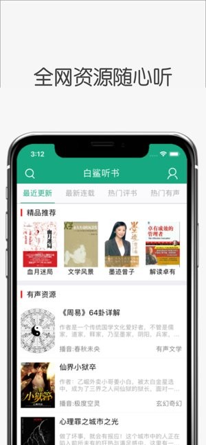 白鯊聽書蘋果版 v1.1.3 iphone版 0