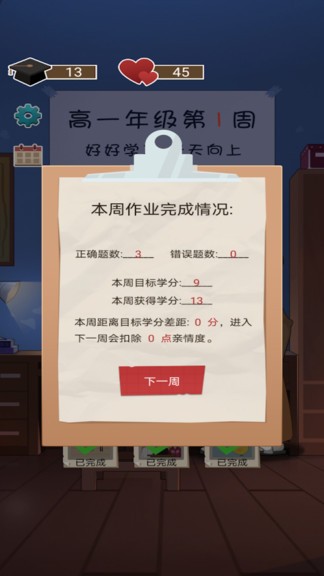 家長模擬器中國式家長游戲 v2.4 安卓版 0